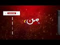 Butwara Betiyoon Ka - Coming Up Next | Episode 46 | MUN TV Pakistan