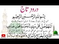 Darood e Taj  | درود تاج | Best Urdu Text | Beautiful Voice Darood Taj Shareef | learn Quran