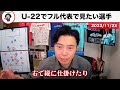 【レオザ】今後、U-23から日本代表で活躍する選手は？【レオザ切り抜き】