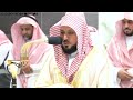 Surah Al Anfal [20-33] - Sheikh Maher Al Muaiqly - Isha - 10 Dec 2023 with Translation