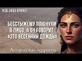 Почему Я не Знал Этого Раньше! Невероятно мудрые Ассирийские Пословицы и Поговорки!