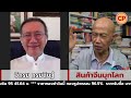 สินค้าจีนบุกโลก: โลกเปลี่ยนสี: Suthichai Live 3-8-2567