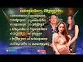 Romvong Saravan Cha Cha Cha Madison 14 song's non-stop by Kim bunnat & @IENGNARYOfficial