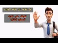 الطاقة والتصادم وحده2 مفهوم3 درس1 و2 علوم الصف الرابع ت 1