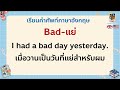 วิธีจำคำศัพท์ภาษาอังกฤษง่ายๆ ไม่ลืม จำได้นาน ภาษาอังกฤษพื้นฐาน