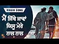 ਮੈਂ ਜਿੱਥੇ ਜਾਵਾਂ ਯਿਸੂ ਮੇਰੇ ਨਾਲ ਨਾਲ | Mai jithe java yeshu mere naal|Yoshua Ranjit Robin Ministry |