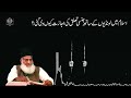 Islam Main londion (Concubines) Kay Sath Jinsi Taluq ki Ejazat Kyon Hai ? | Dr. Israr Ahmed R.A