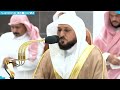 Surah Al' Araf [35-43] - Sheikh Maher Al Muaiqly - Isha - 12 Dec 2023 with Translation