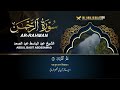 Surah Al Rahman | Qari Abdul Basit | سورة الرحمن | Urdu Translation Full