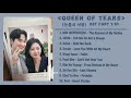 Queen Of Tears (눈물의 여왕) OST Part 1-10