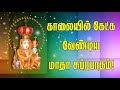 Madha Subrapatham | மாதா சுப்ரபாதம் | Madha Tamil Songs | காலையில் கேட்க வேண்டிய மாதா பாடல்