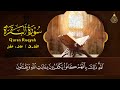 رقية للبيت سورة البقرة، يس، الواقعة، الرحمن، الملك - شفاء وبركة وحفظ من الشيطان Quran Ruqyah