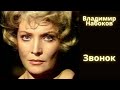 Звонок - Владимир Набоков / Рассказ / Аудиокнига