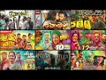 Best sinhala songs collection මනෝපාරකට         ik beatzz  🎧