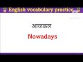 💯 Daily use words with Hindi meanings // English vocabulary #easyenglish