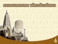 ทัวร์สังเวชนียสถาน พย.56 25,900บาท