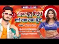 #Video|| Tohar Donu Baylun Gawe Naya Naya Dhun|| #nirajpatel  || Bhojpuri Song