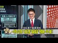 柯文哲犯了台灣人大忌！？  陳柏惟:會計不能隨便來！【全國第一勇 搶先看】2024.08.12