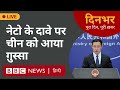 NATO  के दावे पर China को आया ग़ुस्सा । 11 July । Dinbhar (BBC Hindi)