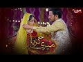 Meri Guriya | Drama Last Promo | MUN TV Pakistan