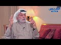 عبدالله النفيسي: أحسن التوكل يا عمار