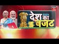 Budget 2024: सस्ता हुआ सोना-चांदी, जानिए नई कीमत | PM Modi | Nirmala | Parliament Session | Top News