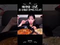 마라탕 국물, 중국에선 안먹는다고? | MALATANG MUKBANG | EATING SHOW | ASMR