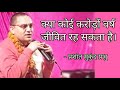 इतना लंबा जीवन किस का है | प्रशांत मुकुंद प्रभु |मृत्यु के बाद का सच |Part 4 |Prashant Mukund Prabhu